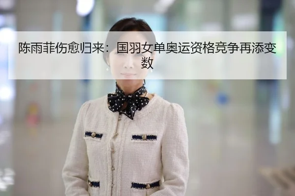 chen-yu-fei-shang-yu-gui-lai-guo-yu-nv-dan-ao-yun-zi-ge-jing-zheng-zai-tian-bian-shu-3-579.jpg
