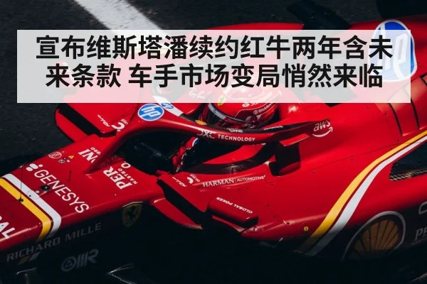 Formula 1 driver market