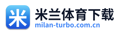 米兰体育下载
